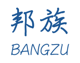 邦族 第20类家具商标图样