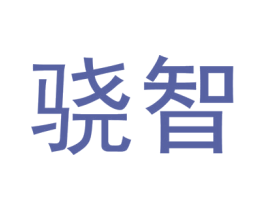 骁智 第10类医疗器械商标图样