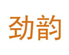 劲韵 第9类科学仪器商标图样