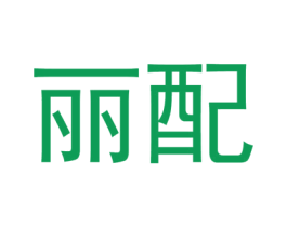 丽配 第9类科学仪器商标图样