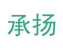 承扬 第9类科学仪器商标图样