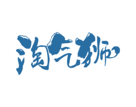 淘气狮 第4类燃料油脂商标图样