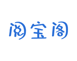 阅宝阁 第21类厨房洁具商标图样