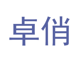 卓俏 第8类手工器械商标图样