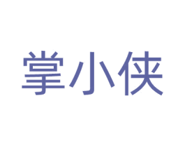 掌小侠 第9类科学仪器商标图样