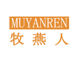 牧燕人 第29类食品商标图样