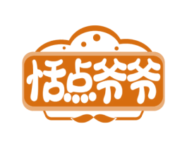 恬点爷爷 第43类餐饮酒店商标图样