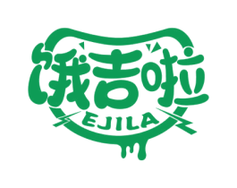 饿吉啦 第43类餐饮酒店商标图样