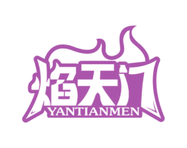 焰天门 第43类餐饮酒店商标图样