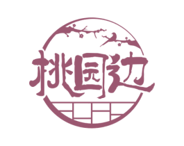 桃园边 第43类餐饮酒店商标图样