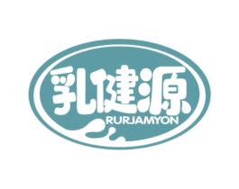 乳健源 RURJAMYON 第29类食品商标图样