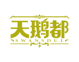 天鹅都 SWANSDUL 第35类广告贸易商标图样