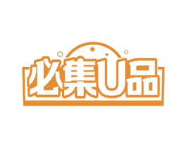 必集U品 第35类广告贸易商标图样