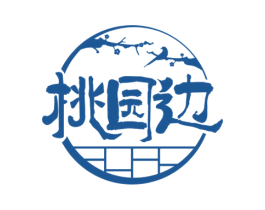 桃园边 第35类广告贸易商标图样