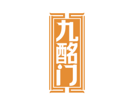九酩门 第33类酒商标图样