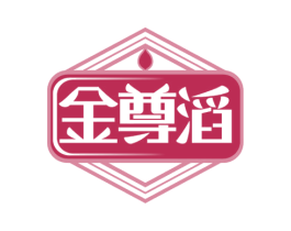 金尊滔 第33类酒商标图样