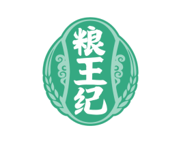 粮王纪 第33类酒商标图样