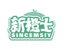 新橙士SINCEMSIY 第31类水果花木商标图样