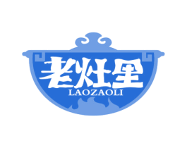 老灶里 第30类小食配料商标图样
