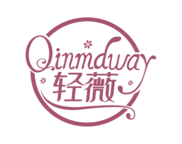 轻薇 QINMDWAY 第30类小食配料商标图样