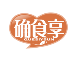 确食享 QUESIYSUN 第30类小食配料商标图样