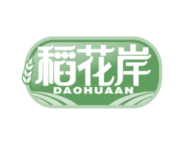 稻花岸 第30类小食配料商标图样