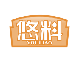 悠料 第30类小食配料商标图样