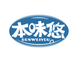本味悠 第30类小食配料商标图样