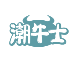 潮牛士 第29类食品商标图样