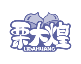 栗大煌 第29类食品商标图样
