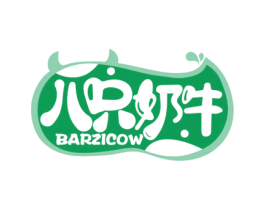 八只奶牛 BARZICOW 第29类食品商标图样