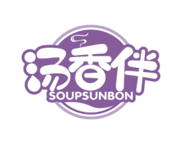汤香伴 SOUPSUNBON 第29类食品商标图样