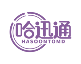 哈迅通 HASOONTOMD 第9类科学仪器商标图样