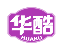 华酷 第4类燃料油脂商标图样