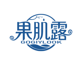 果肌露 GOGIYLOOK 第3类化妆品商标图样