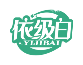 依级白 第3类化妆品商标图样
