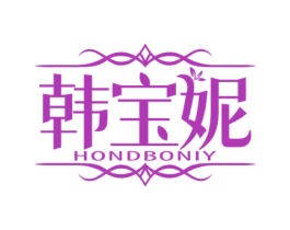韩宝妮 HONDBONIY 第3类化妆品商标图样