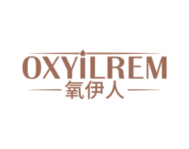 氧伊人 OXYILREM 第3类化妆品商标图样