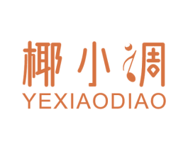 椰小调 第25类服装鞋帽商标图样