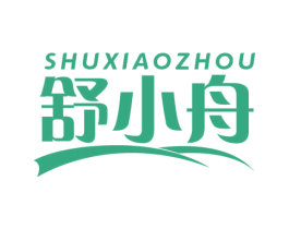 舒小舟 第24类布料床单商标图样