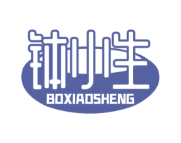 钵小生 第21类厨房洁具商标图样