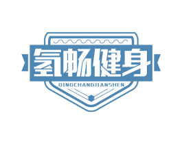 氢畅健身 第41类教育娱乐商标图样