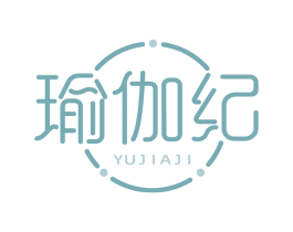 瑜伽纪 第41类教育娱乐商标图样
