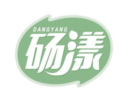 砀漾 第29类食品商标图样
