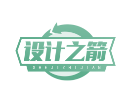 设计之箭 第42类技术服务商标图样
