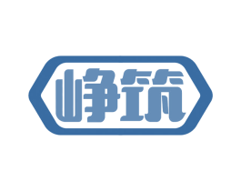峥筑 第19类建筑材料商标图样