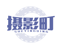 摄影町 第41类教育娱乐商标图样