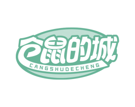 仓鼠的城 第29类食品商标图样