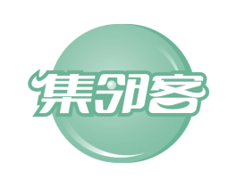 集邻客 第29类食品商标图样