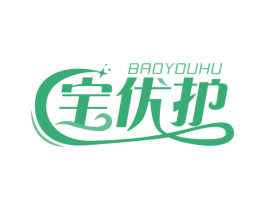 宝优护 第24类布料床单商标图样